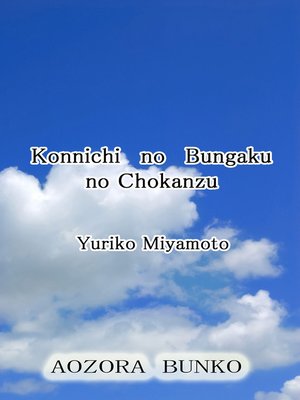 cover image of Konnichi no Bungaku no Chokanzu